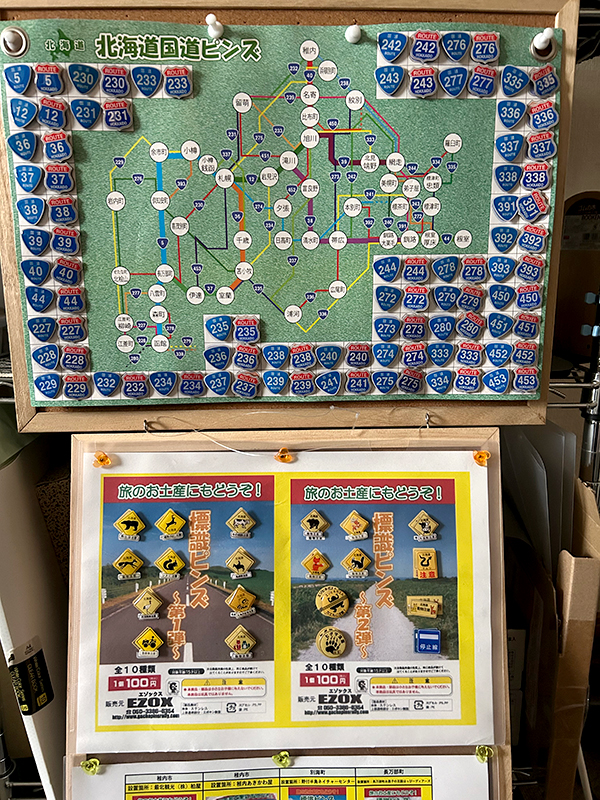 北海道国道ピンズ達成者