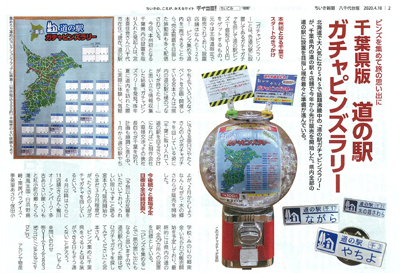 「ちいき新聞」八千代台版（2020.4.10発行）