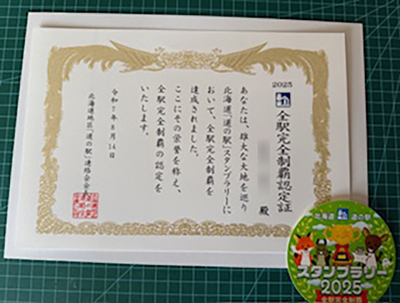 2025年度 北海道版 ガチャピンズラリー達成者