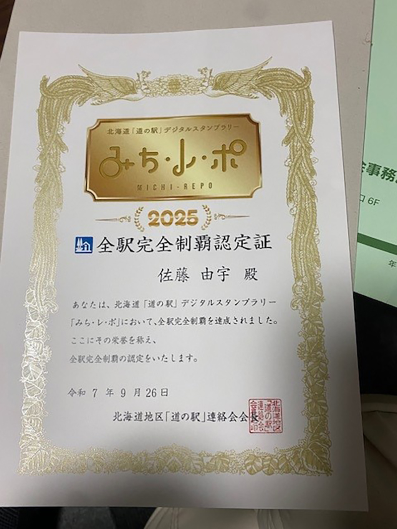 2025年度 北海道版 ガチャピンズラリー達成者