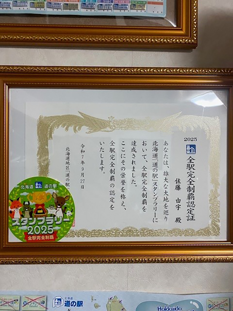 2025年度 北海道版 ガチャピンズラリー達成者