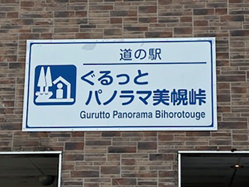 2025年度 北海道版 ガチャピンズラリー達成者