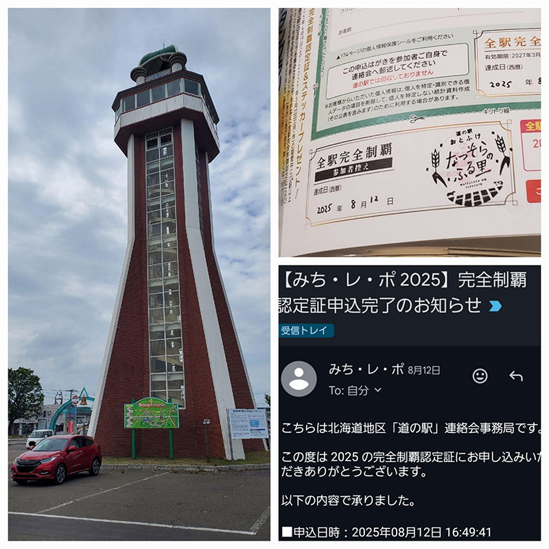 2025年度 北海道版 ガチャピンズラリー達成者