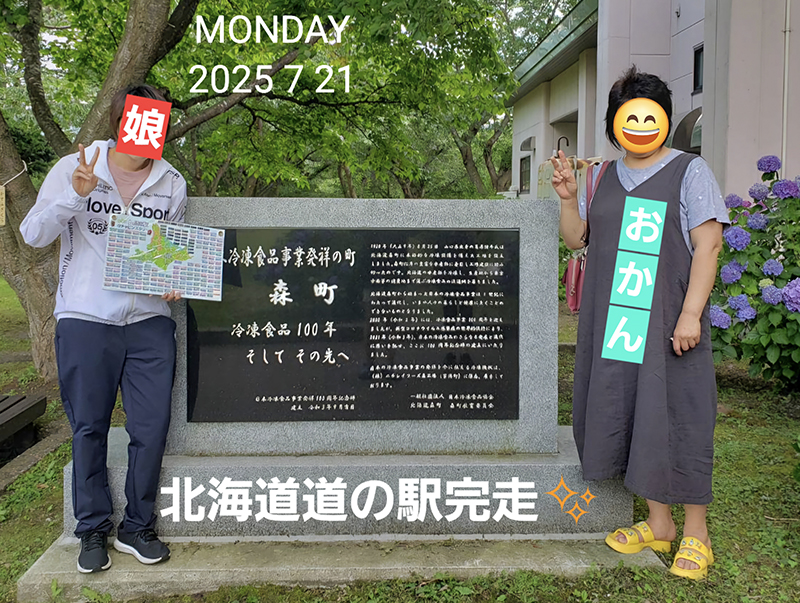 2025年度 北海道版 ガチャピンズラリー達成者