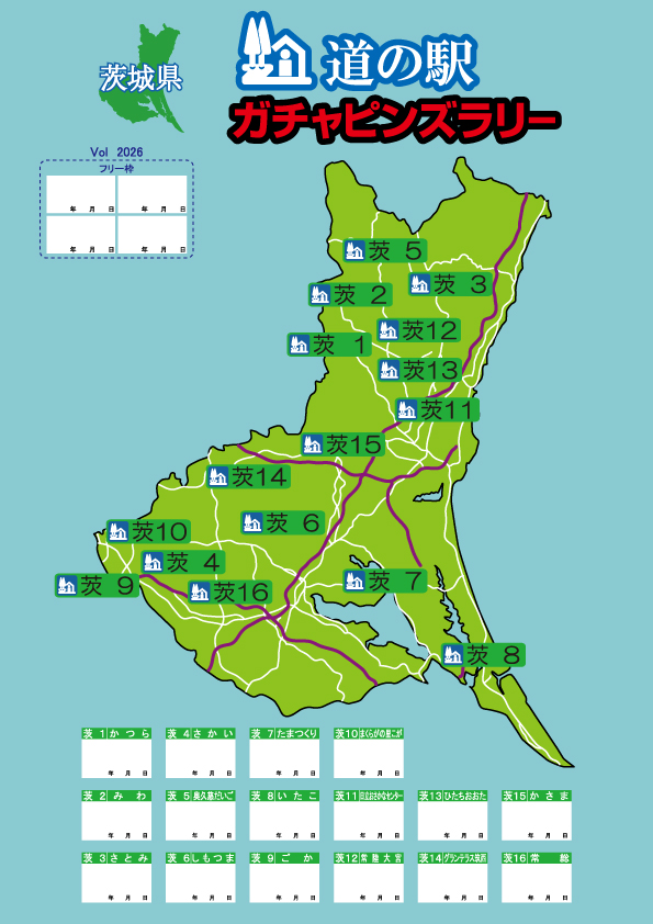 茨城版 ガチャピンズラリー ｜ 道の駅 ガチャピンズラリー｜ 道の駅