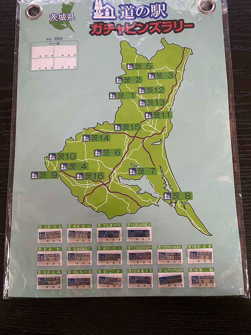 2025年度 茨城版 ガチャピンズラリー達成者