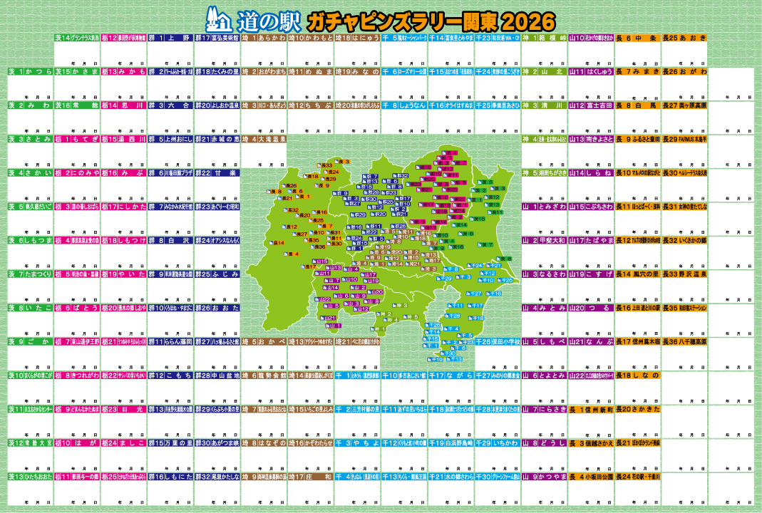 道の駅 関東版ガチャピンズラリー コレクションフラッグ 