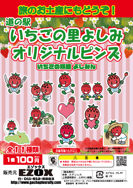 関東版 ガチャピンズラリー ｜ 道の駅 ガチャピンズラリー｜ 道の駅
