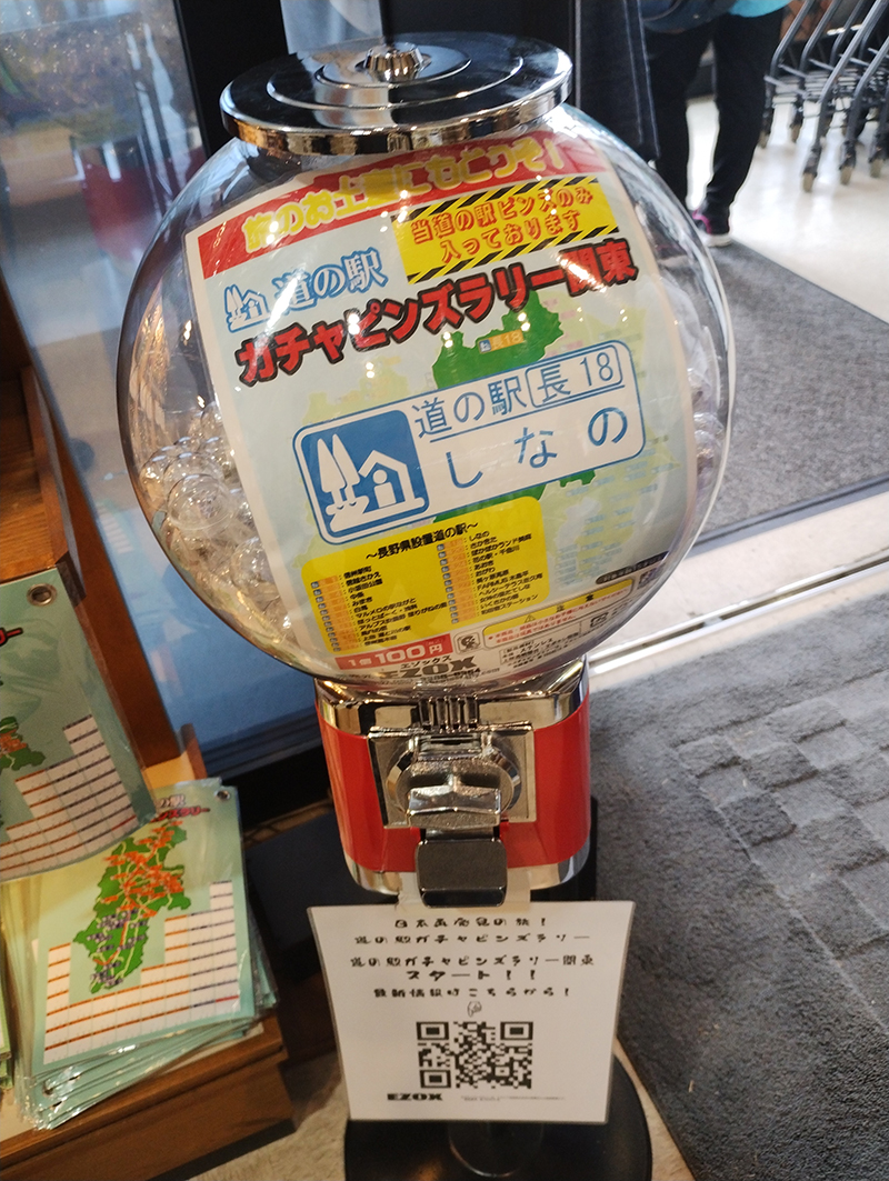 2025年度 長野版 ガチャピンズラリー達成者
